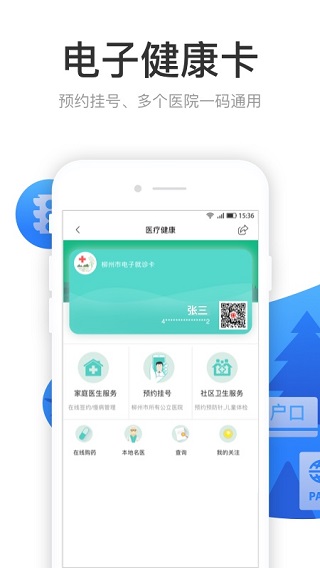 龙城市民云截图5