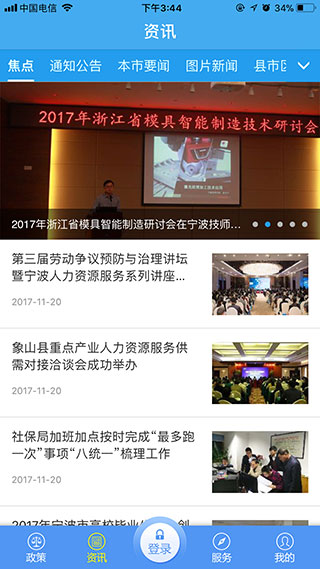 宁波人社(浙里办)截图4