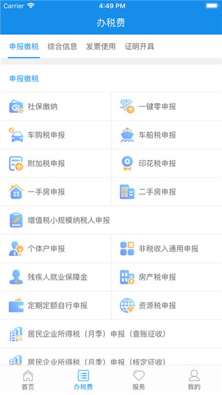 云南税务截图2