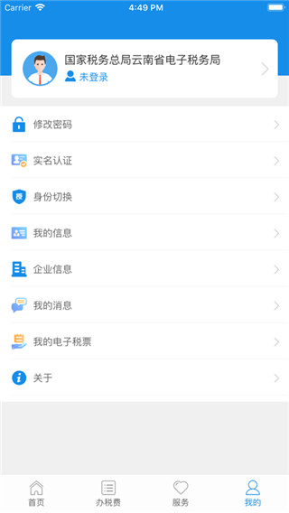 云南税务截图3