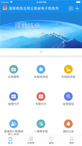 云南税务截图5
