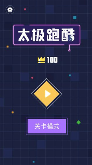 太极跑酷截图5