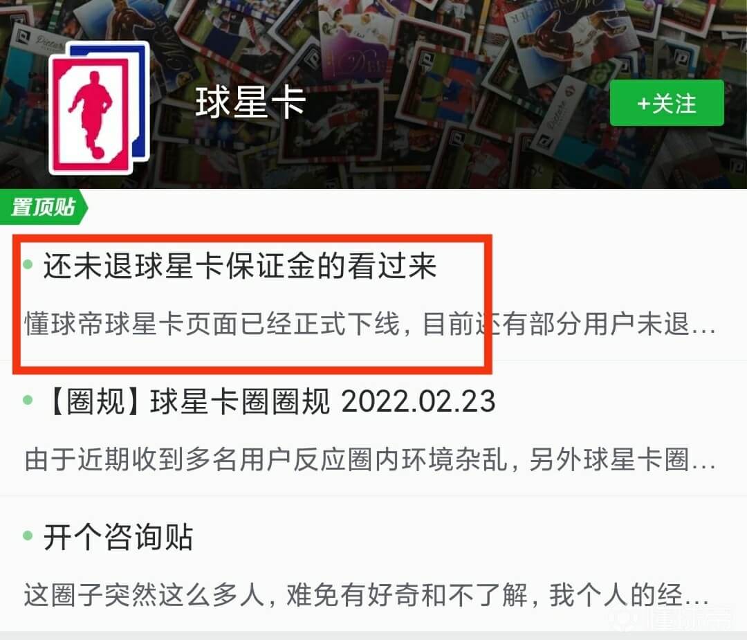 懂球帝