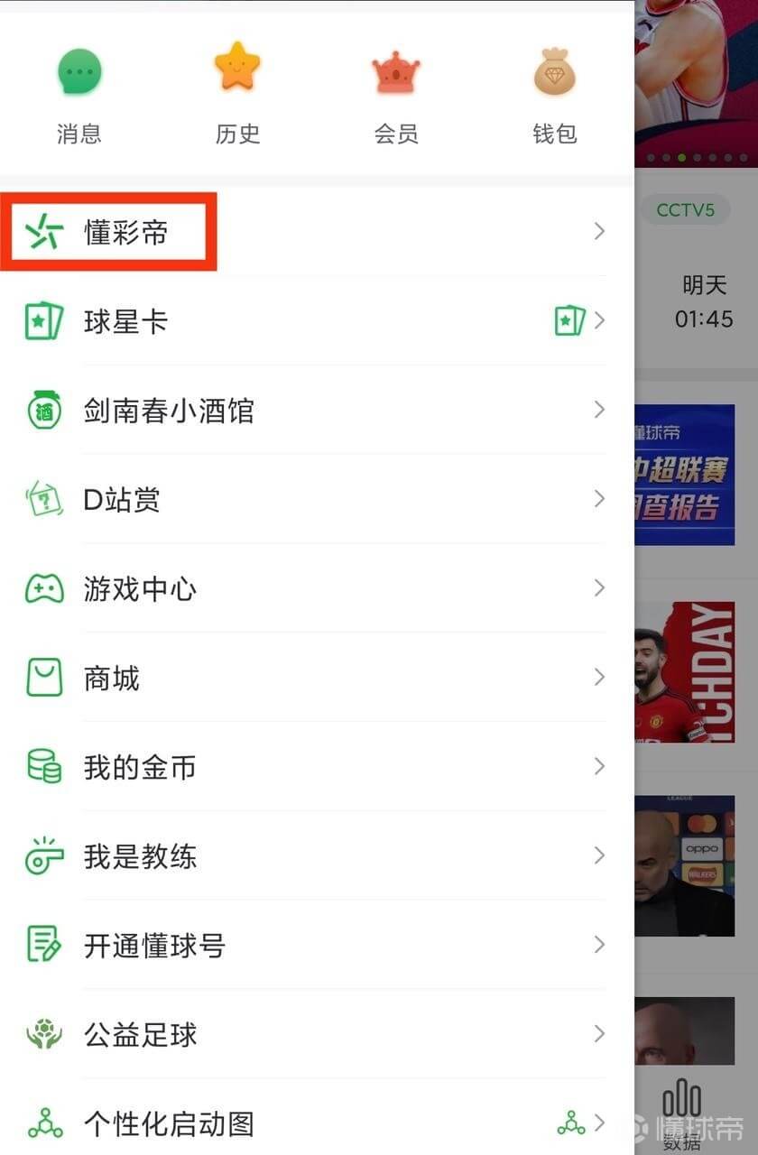 懂球帝