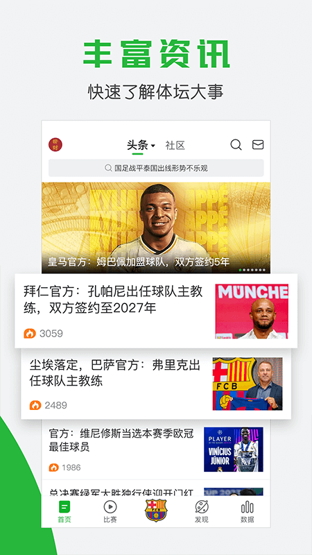 懂球帝截图1