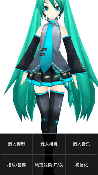 mikumikudance手机版截图1