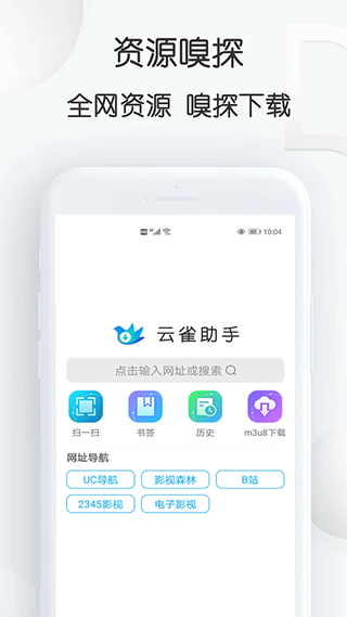 云雀idm网页视频下载器截图4