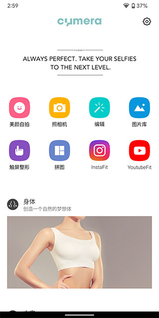 cymera截图5