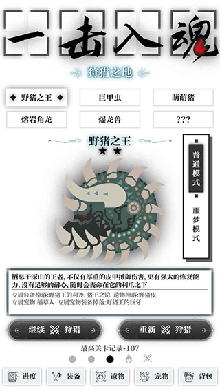 一击入魂截图1