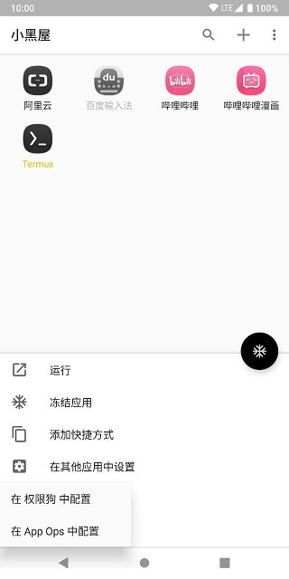小黑屋app最新版截图1