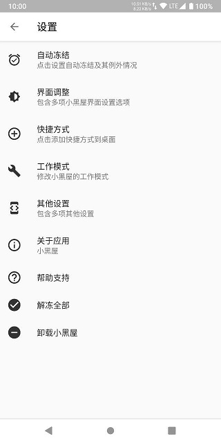 小黑屋app最新版截图3