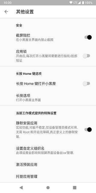 小黑屋app最新版截图4