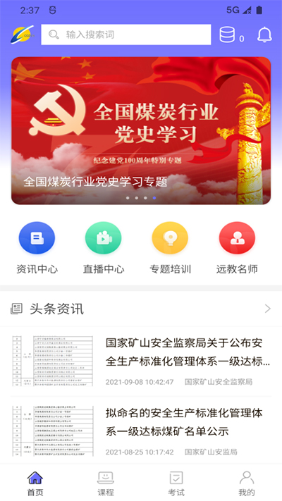 中国煤炭教育培训截图1