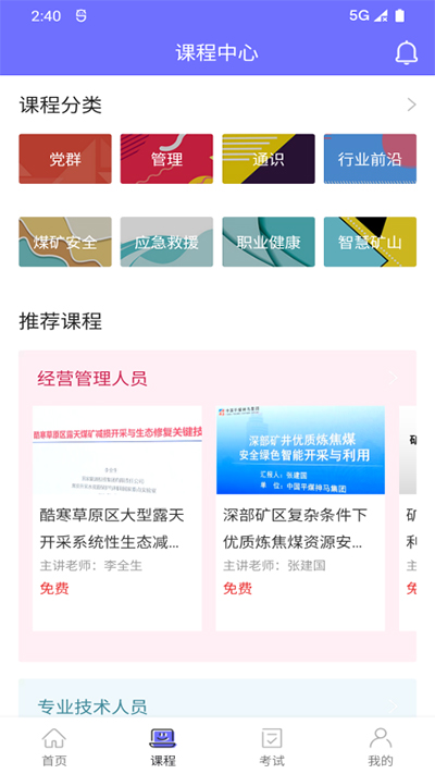 中国煤炭教育培训截图2