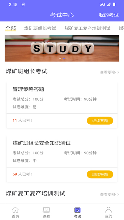 中国煤炭教育培训截图3
