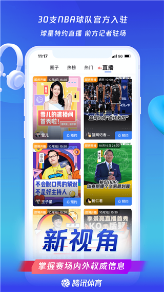 腾讯体育视频直播截图1