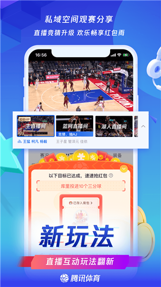 腾讯体育视频直播截图2