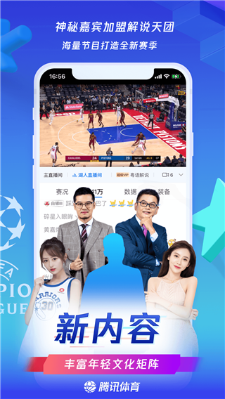 腾讯体育视频直播截图3