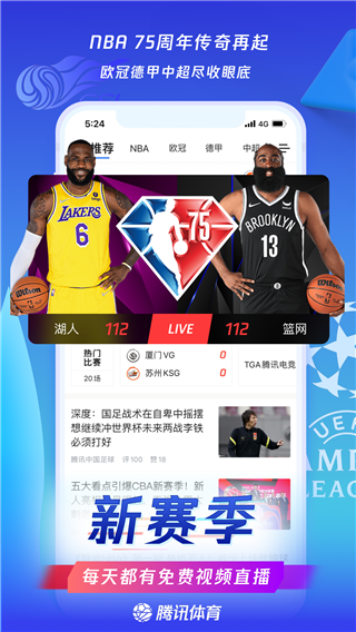 腾讯体育视频直播截图4