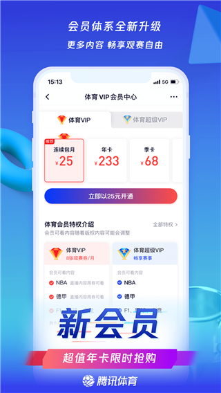 腾讯体育视频直播截图5
