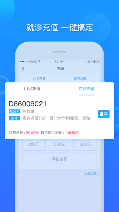 厦大一附院app截图1