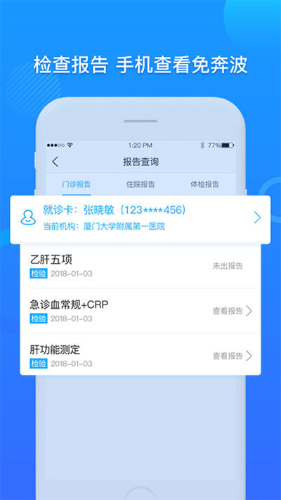 厦大一附院app截图2