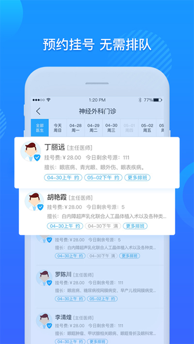 厦大一附院app截图3