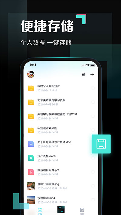 百度网盘青春版手机版截图4