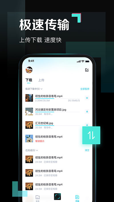 百度网盘青春版手机版截图5