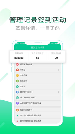 志愿汇组织版截图3