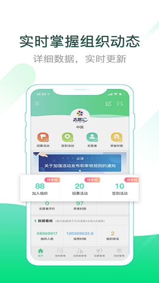志愿汇组织版截图4