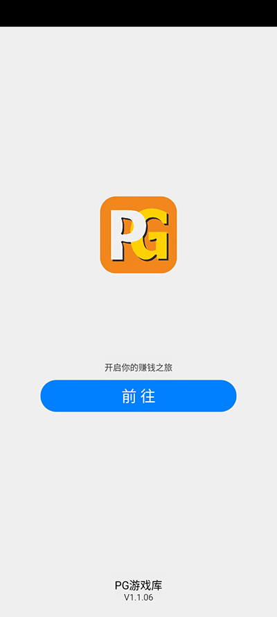 pg游戏库app截图1