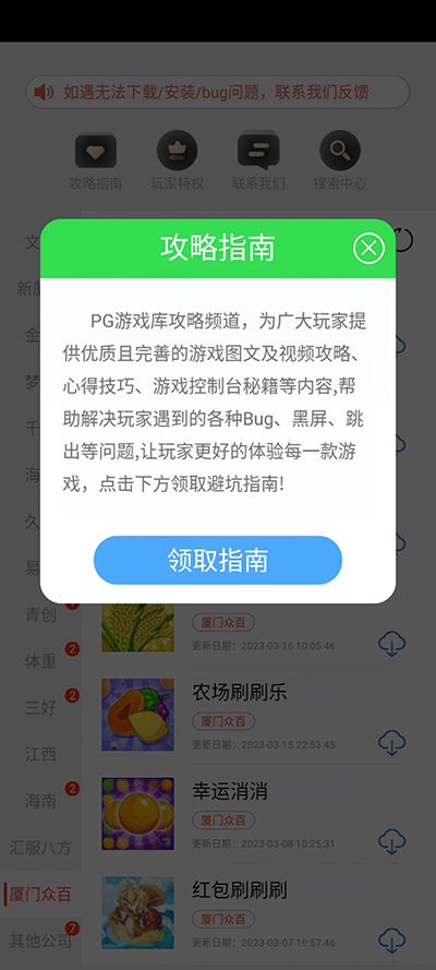 pg游戏库app截图2