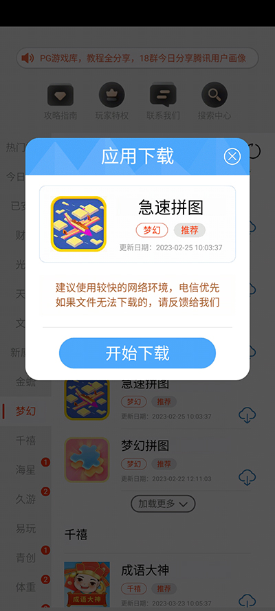 pg游戏库app截图3