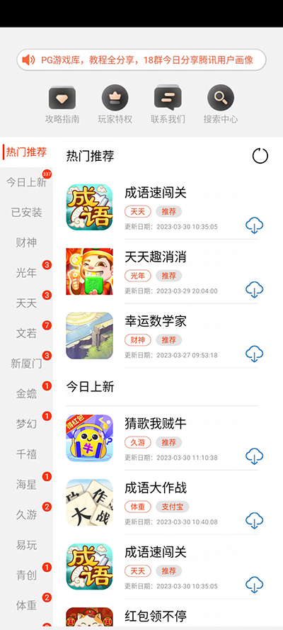 pg游戏库app截图4