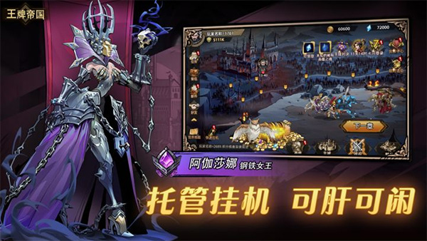 王牌帝国截图2