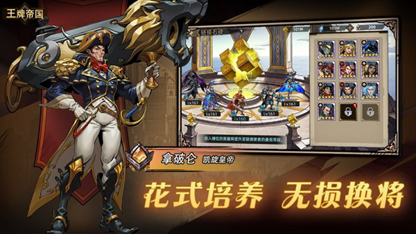 王牌帝国截图3