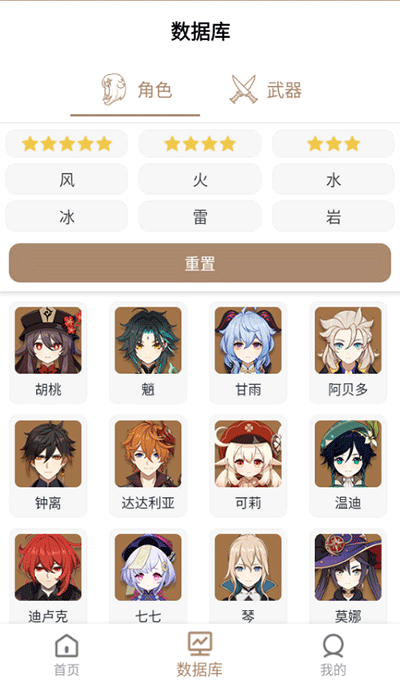 原神工具箱app2025最新版截图2