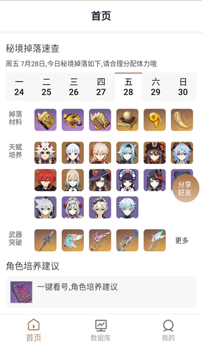 原神工具箱app2025最新版截图3
