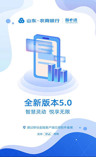 山东农村信用社app截图1
