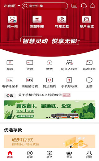 山东农村信用社app截图2