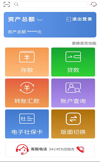 山东农村信用社app截图3