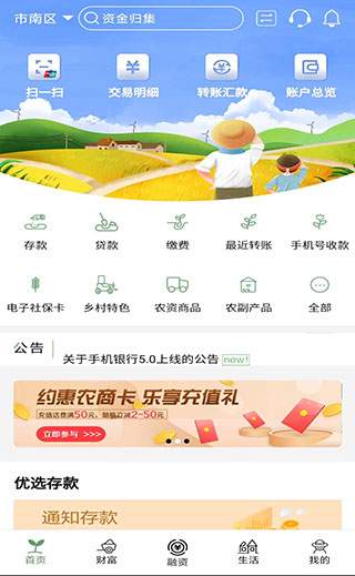 山东农村信用社app截图4