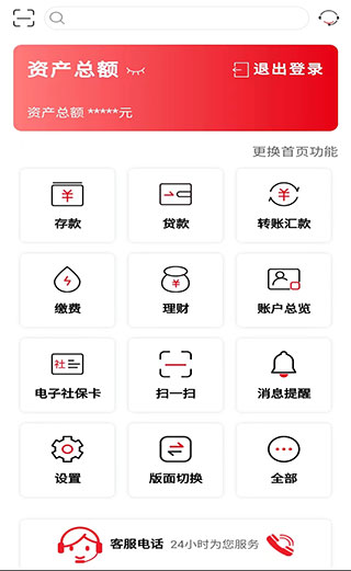 山东农村信用社app截图5
