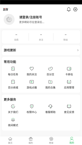 百分网游戏盒旧版截图1