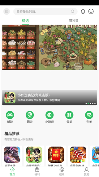 百分网游戏盒旧版截图3