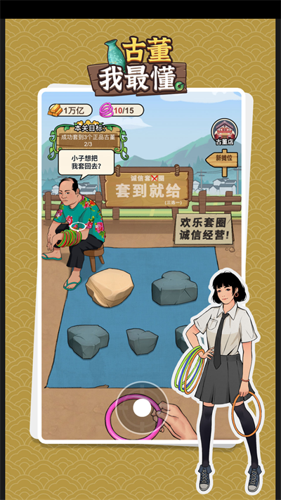 古董我最懂截图1