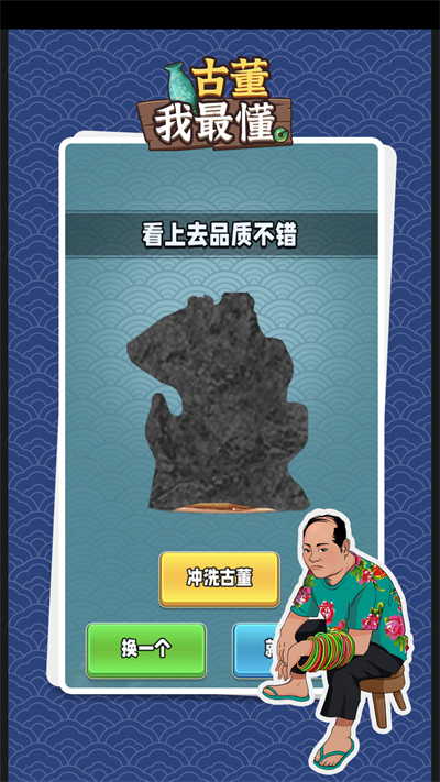 古董我最懂截图2