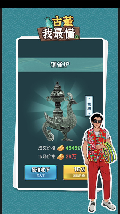 古董我最懂截图4