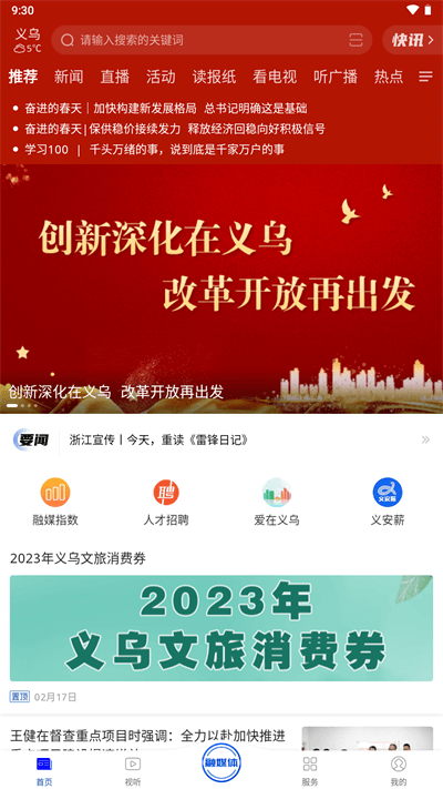 爱义乌app截图1